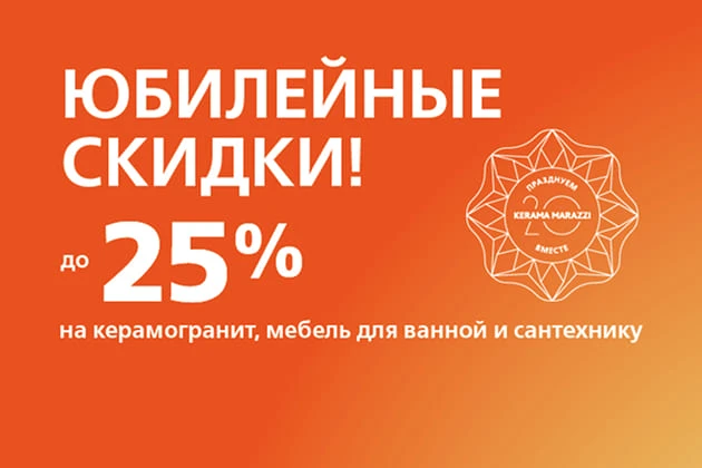 Празднуем 20 лет вместе